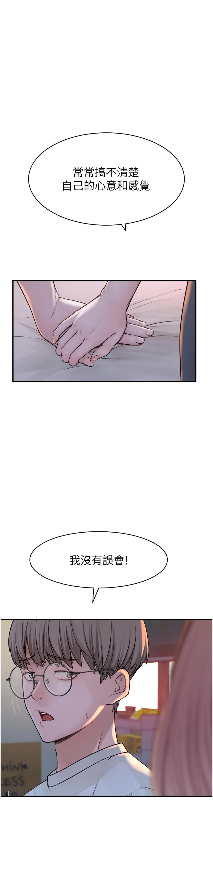 继母的香味 - 第3话-黏腻的异性关係教学 - page 37