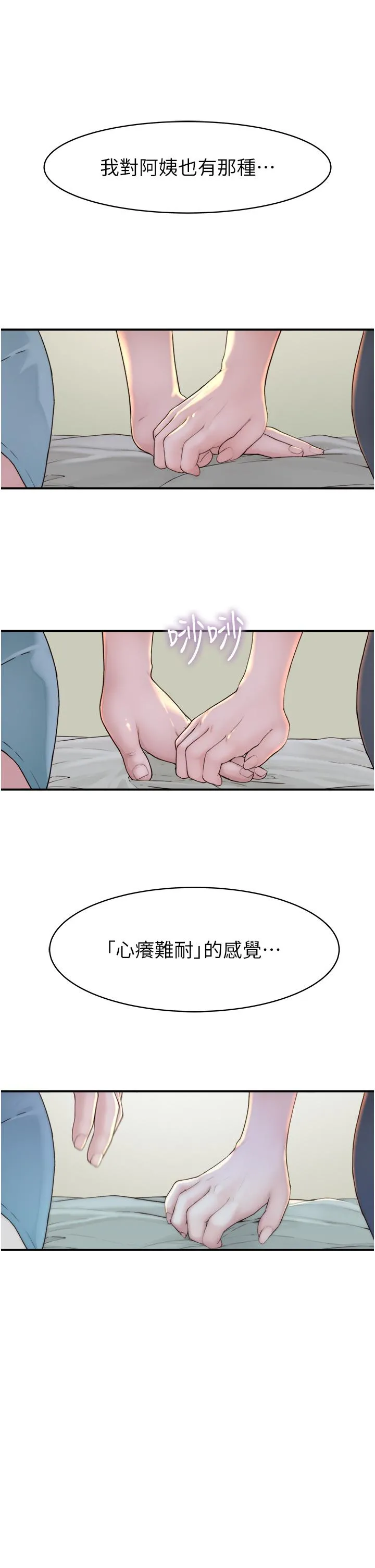 继母的香味 - 第3话-黏腻的异性关係教学 - page 38
