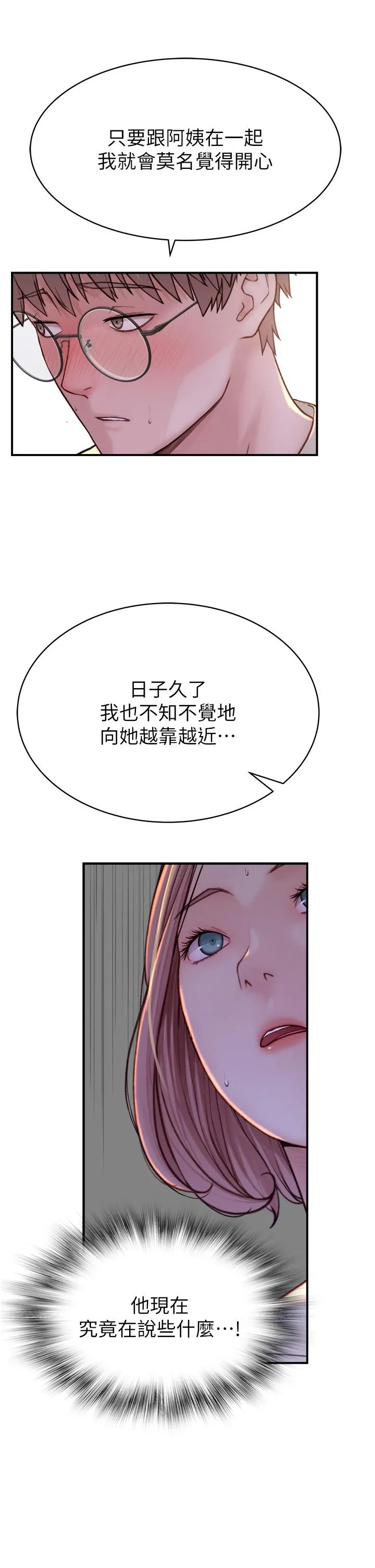 继母的香味 - 第3话-黏腻的异性关係教学 - page 40