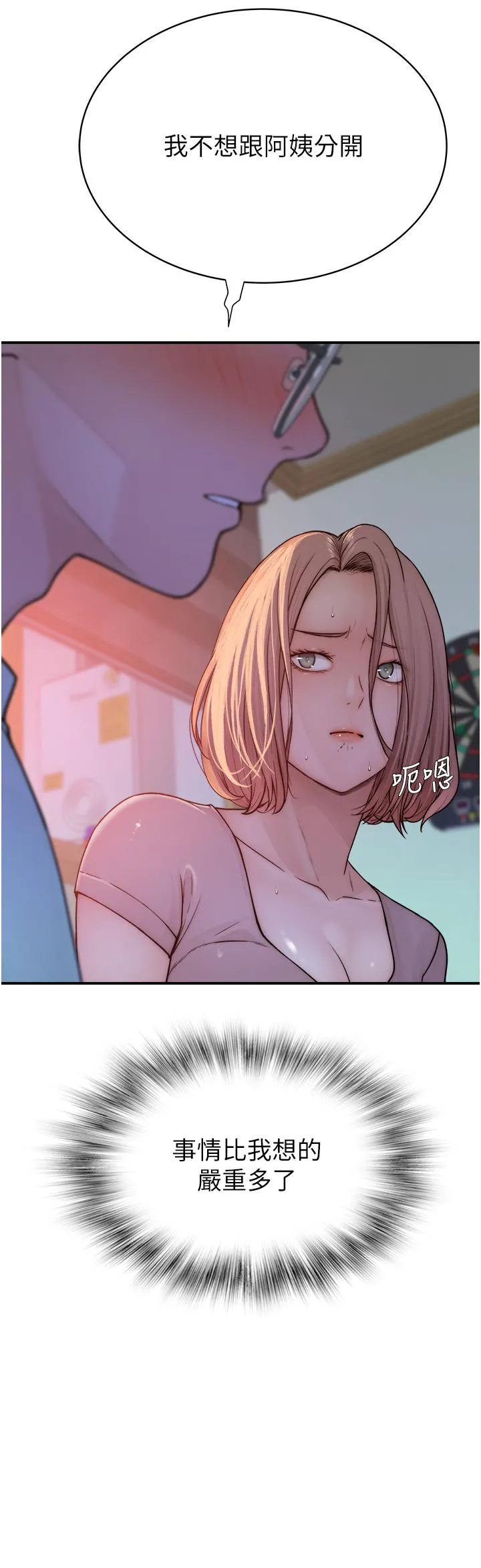 继母的香味 - 第3话-黏腻的异性关係教学 - page 41