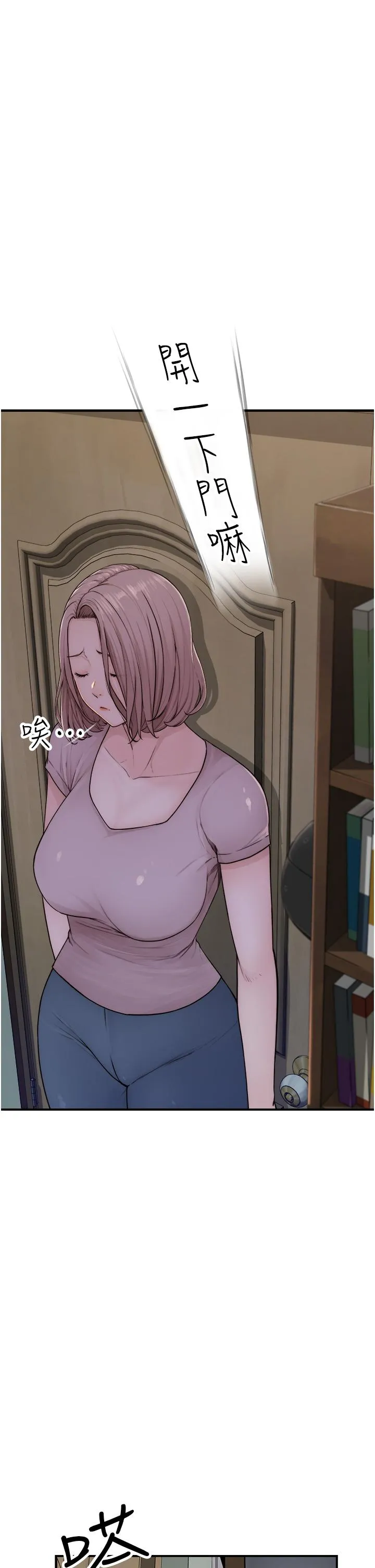 继母的香味 - 第3话-黏腻的异性关係教学 - page 49