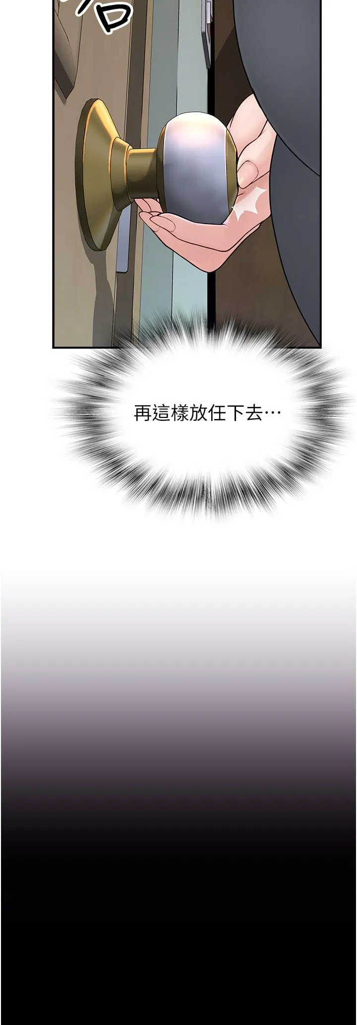 继母的香味 - 第3话-黏腻的异性关係教学 - page 50