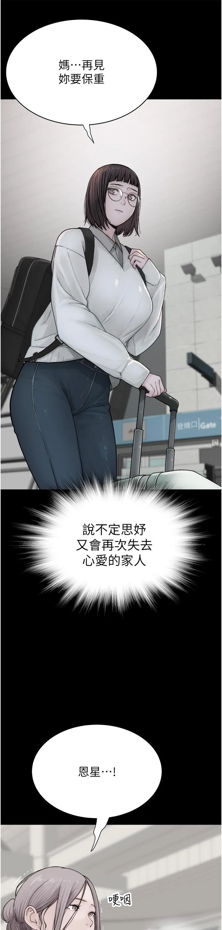 继母的香味 - 第3话-黏腻的异性关係教学 - page 51