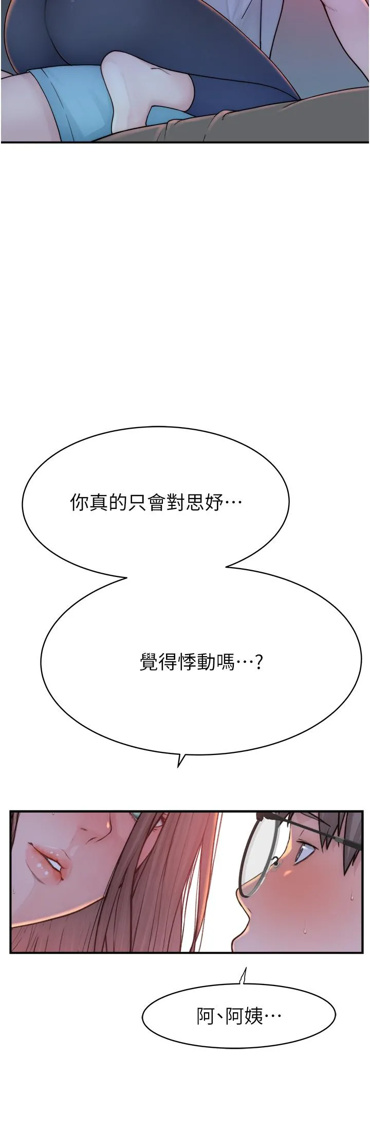继母的香味 - 第3话-黏腻的异性关係教学 - page 55