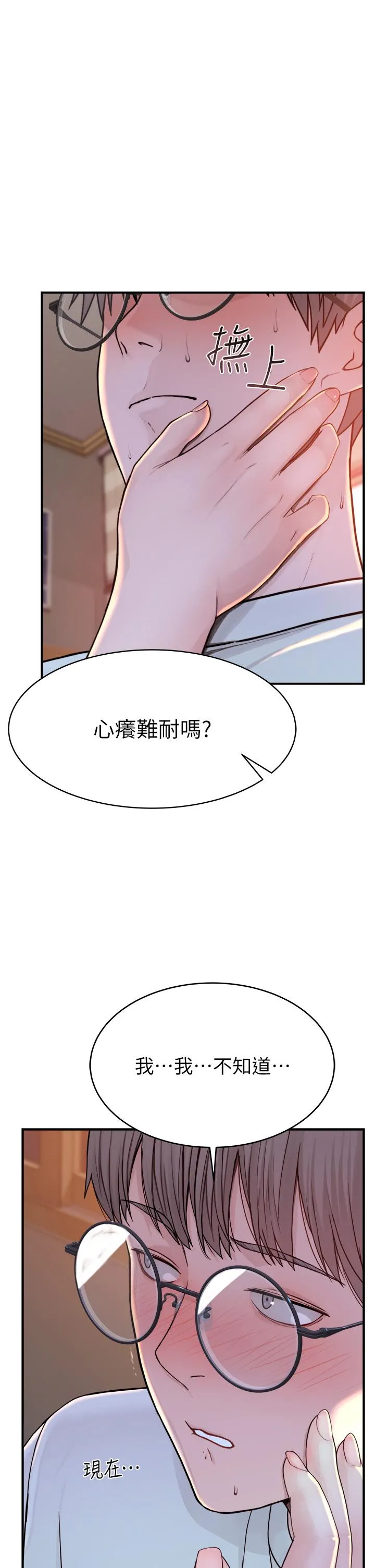 继母的香味 - 第3话-黏腻的异性关係教学 - page 59