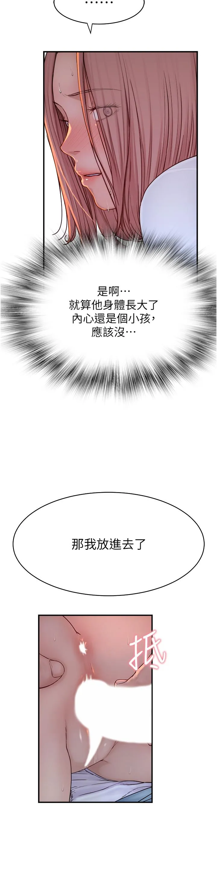 继母的香味 - 第8话-插到射好射满！ - page 2