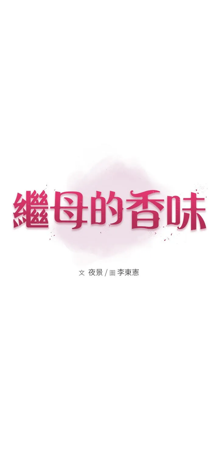 继母的香味 - 第8话-插到射好射满！ - page 5