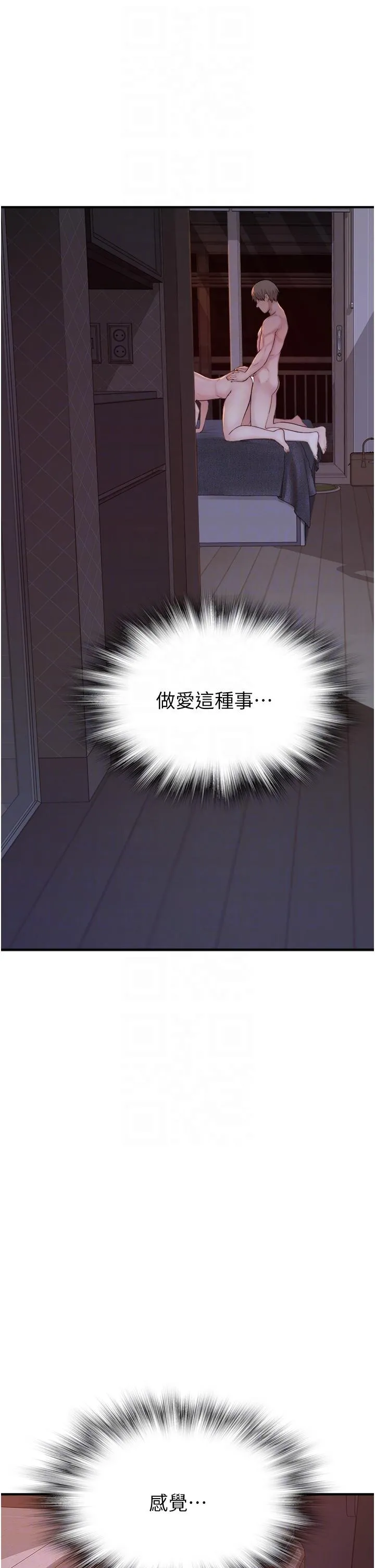 继母的香味 - 第8话-插到射好射满！ - page 6