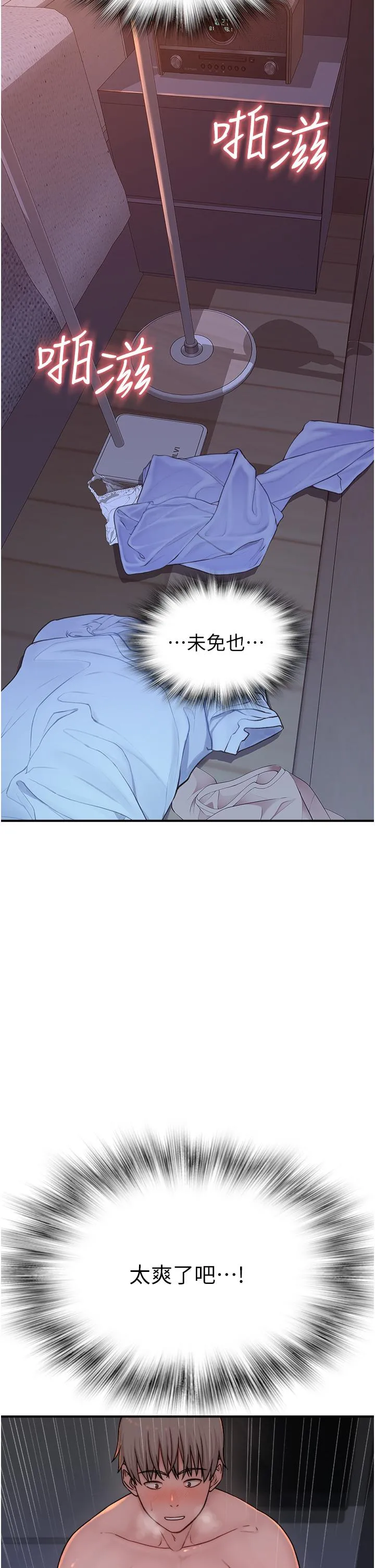 继母的香味 - 第8话-插到射好射满！ - page 7
