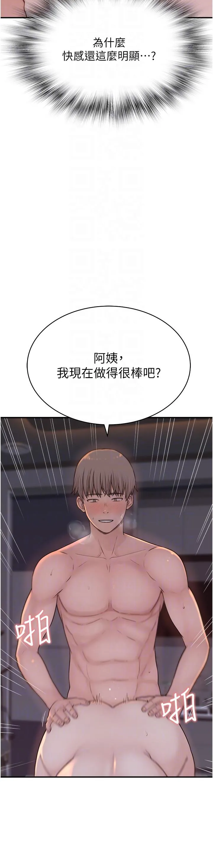 继母的香味 - 第8话-插到射好射满！ - page 14