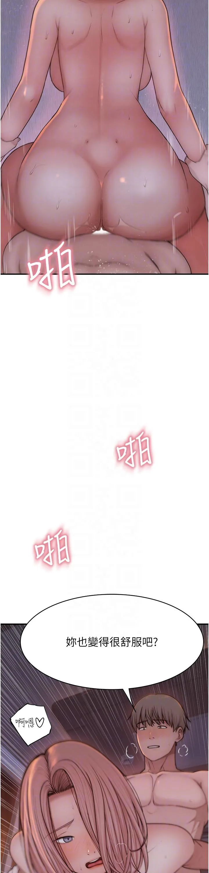 继母的香味 - 第8话-插到射好射满！ - page 22