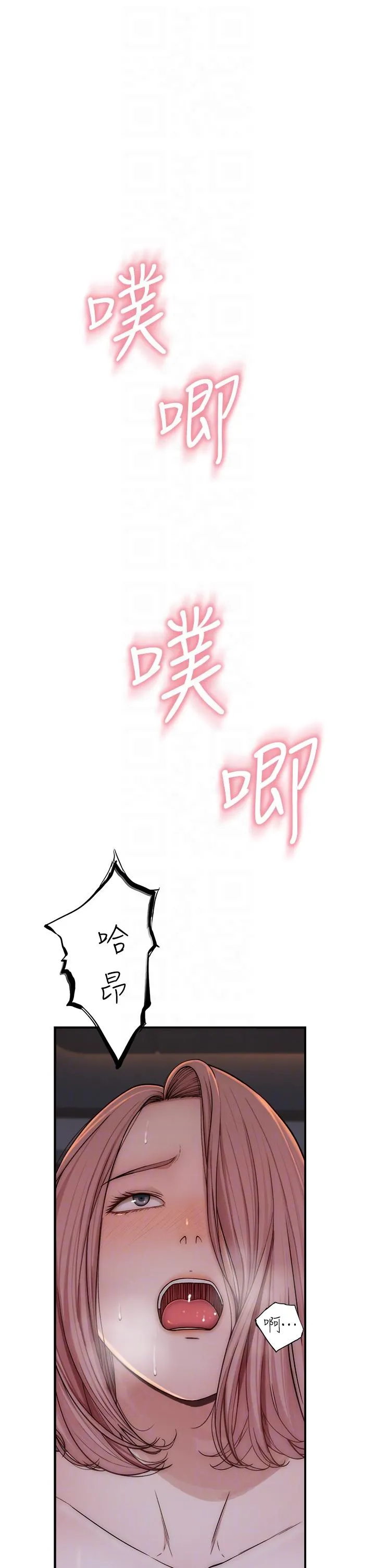 继母的香味 - 第8话-插到射好射满！ - page 26