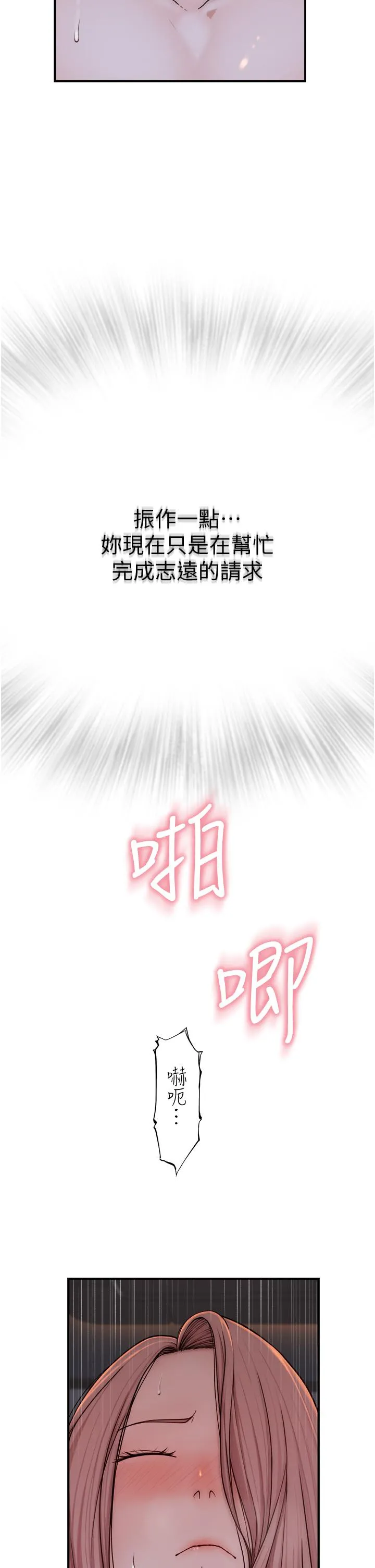继母的香味 - 第8话-插到射好射满！ - page 27