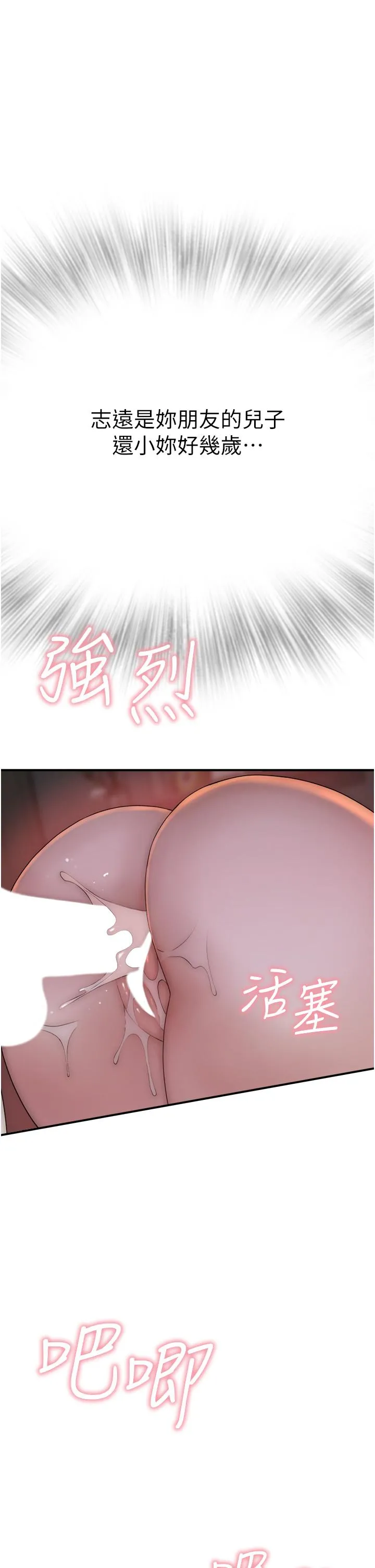 继母的香味 - 第8话-插到射好射满！ - page 29