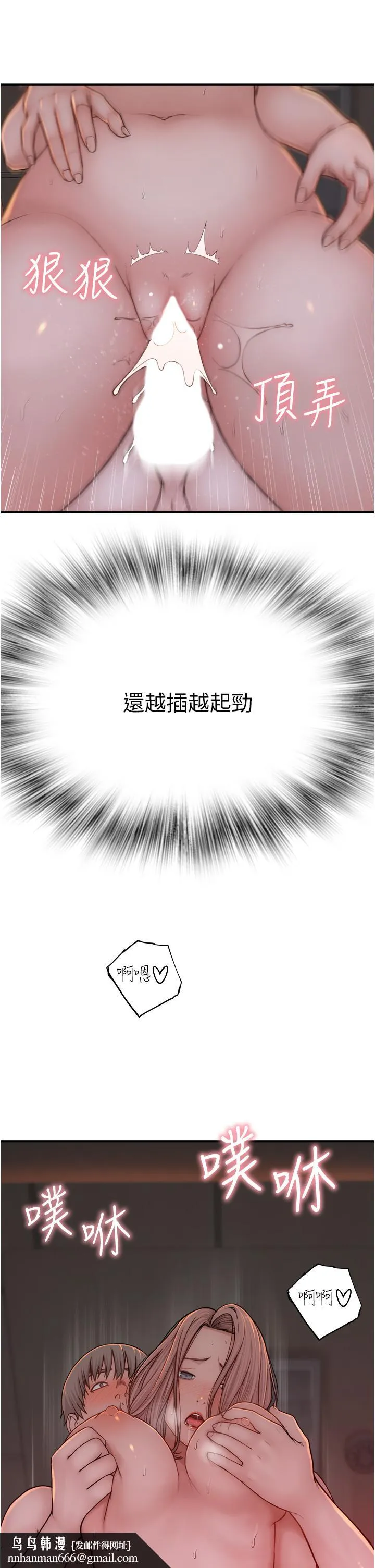 继母的香味 - 第8话-插到射好射满！ - page 38