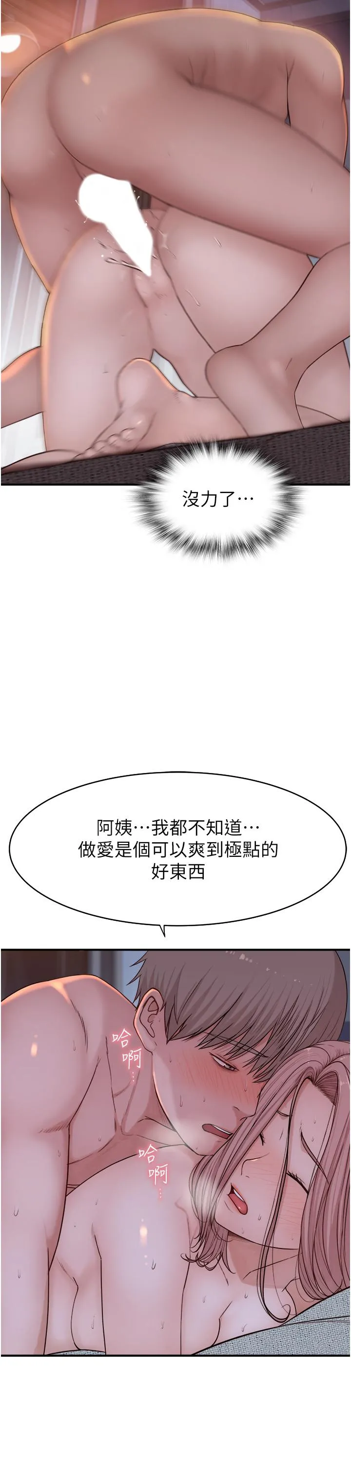 继母的香味 - 第8话-插到射好射满！ - page 51