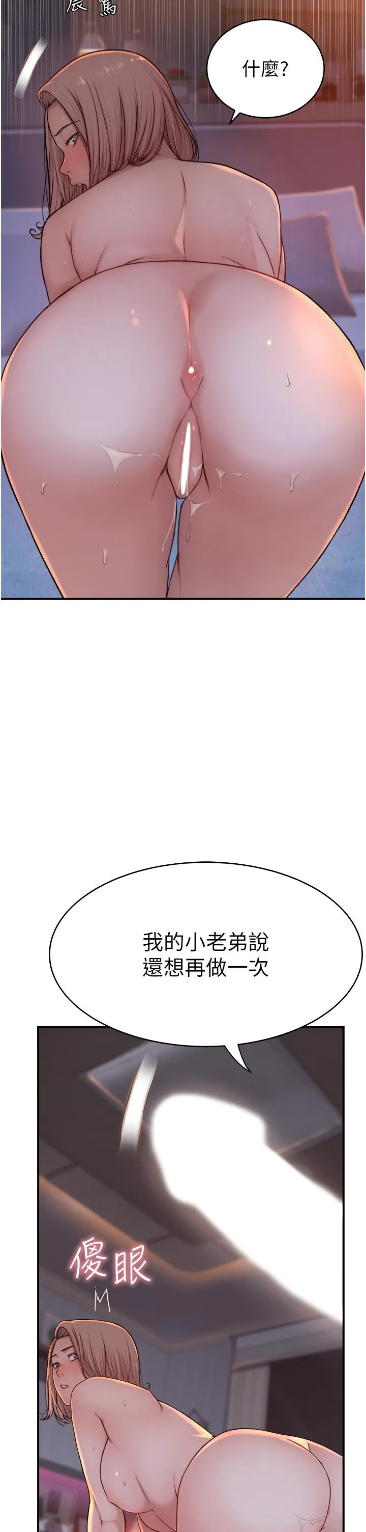 继母的香味 - 第8话-插到射好射满！ - page 67