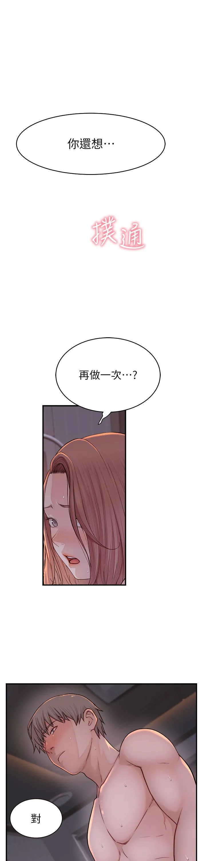 继母的香味 - 第8话-插到射好射满！ - page 69