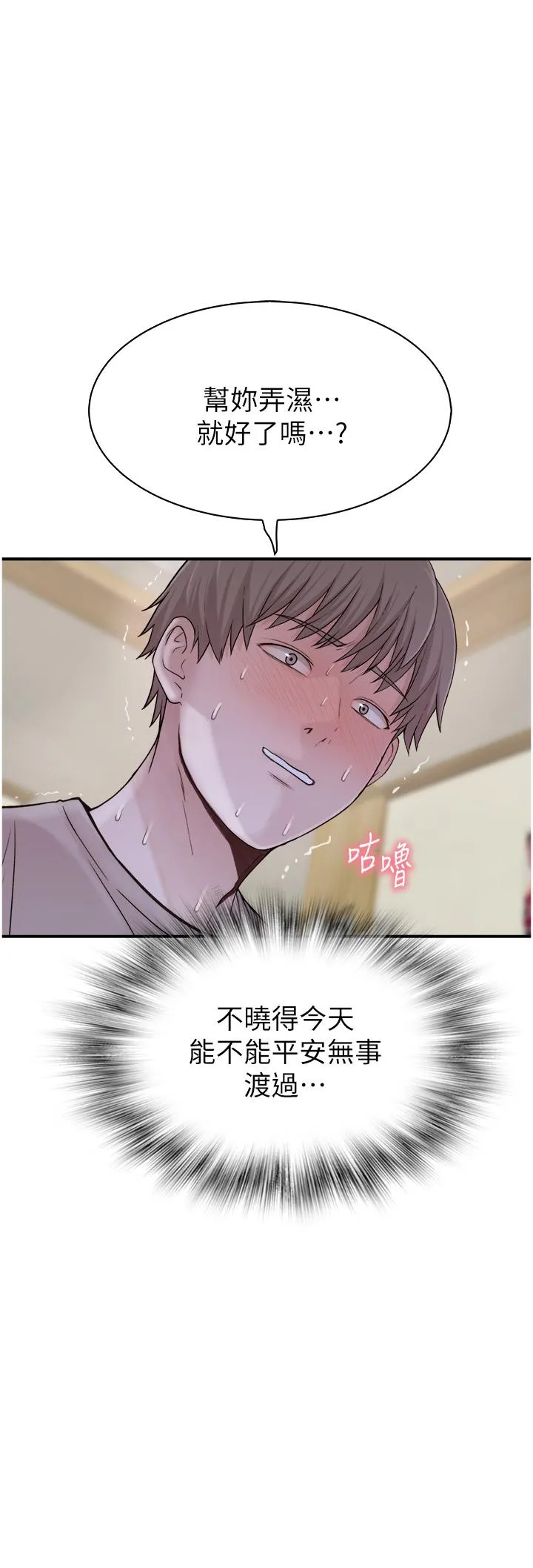 继母的香味 - 第11话-继母的性感诱惑 - page 3