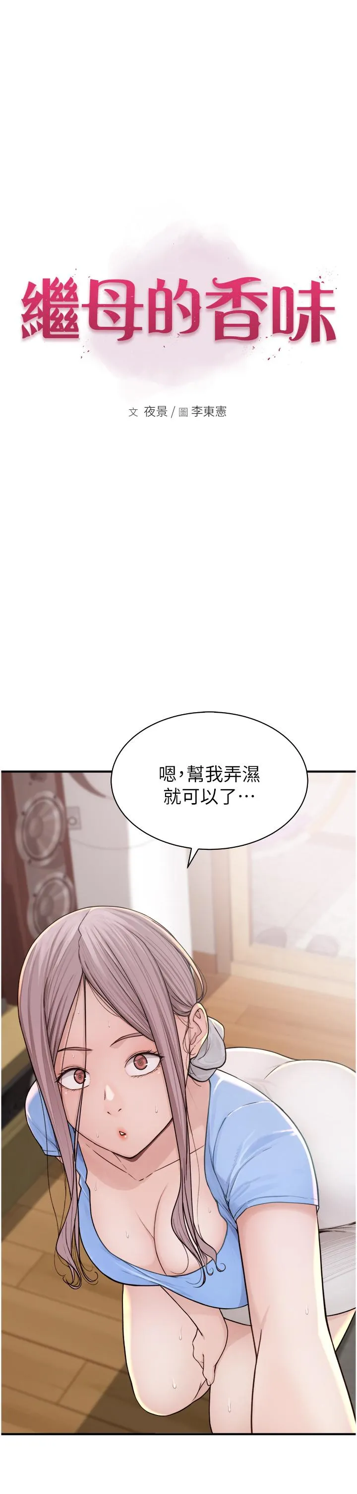 继母的香味 - 第11话-继母的性感诱惑 - page 4