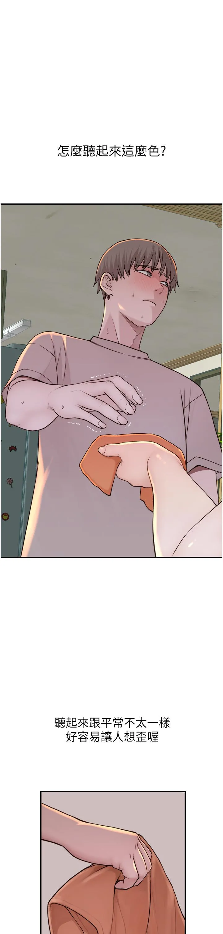 继母的香味 - 第11话-继母的性感诱惑 - page 7