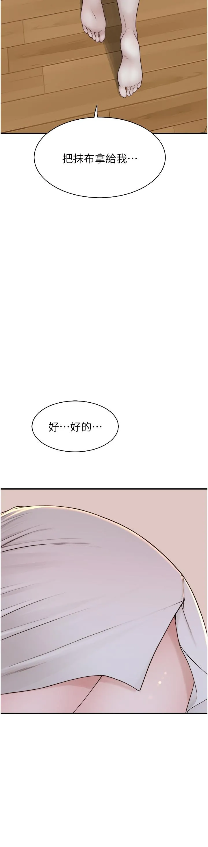继母的香味 - 第11话-继母的性感诱惑 - page 15
