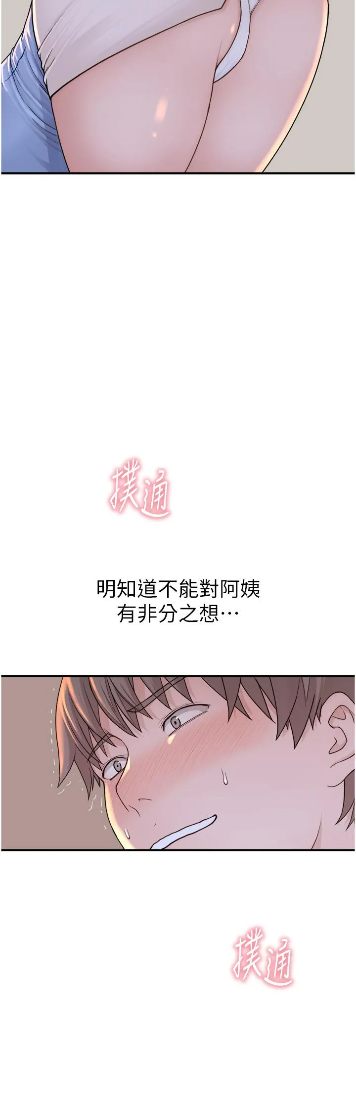 继母的香味 - 第11话-继母的性感诱惑 - page 17