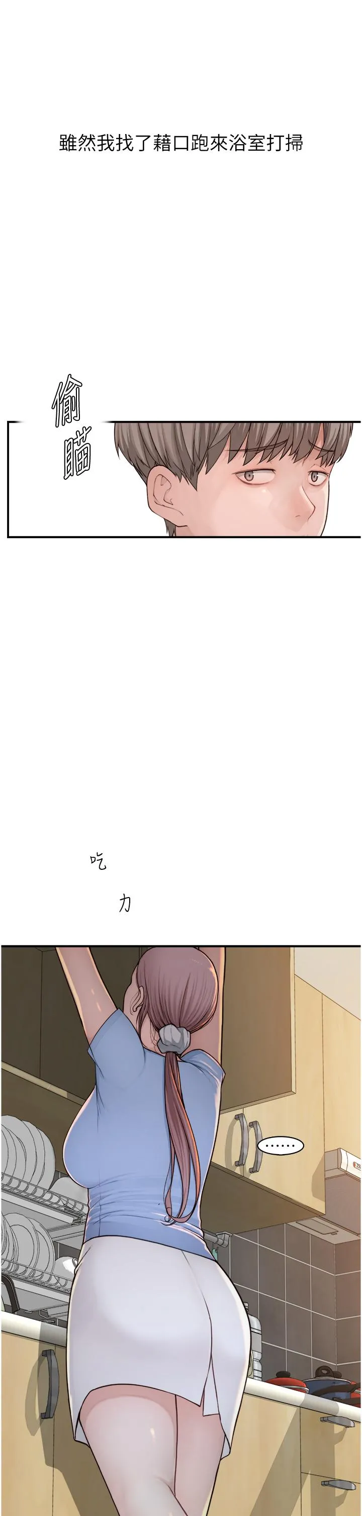 继母的香味 - 第11话-继母的性感诱惑 - page 27