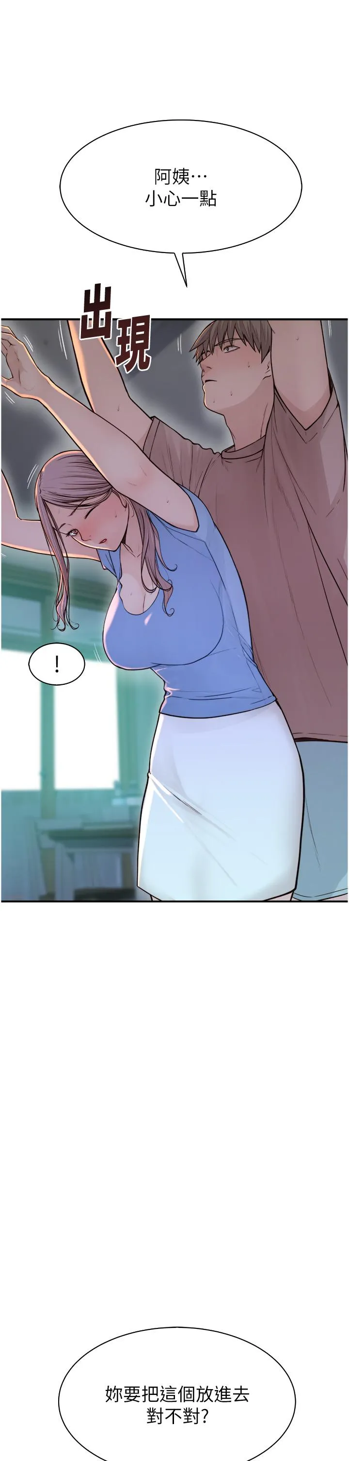 继母的香味 - 第11话-继母的性感诱惑 - page 31