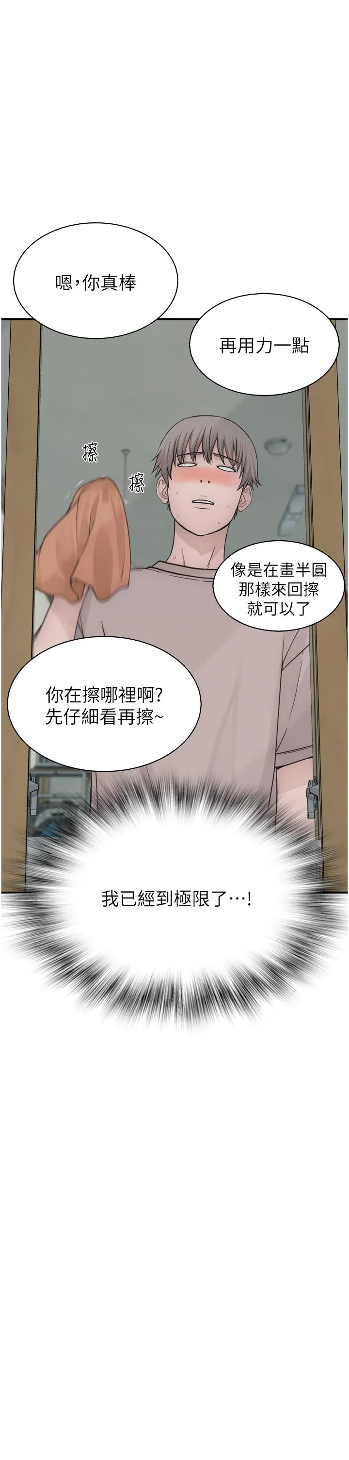继母的香味 - 第11话-继母的性感诱惑 - page 43