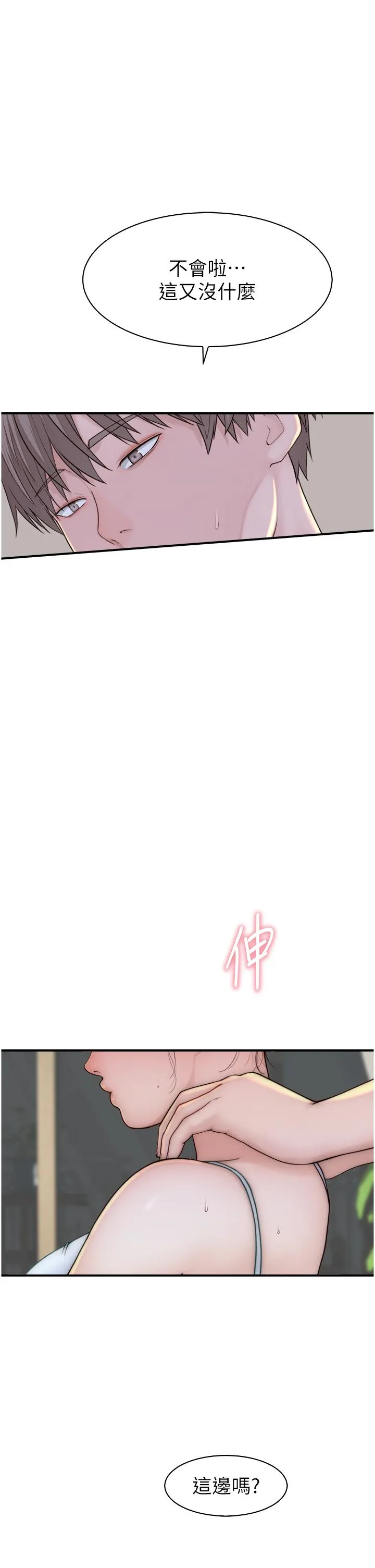 继母的香味 - 第11话-继母的性感诱惑 - page 56