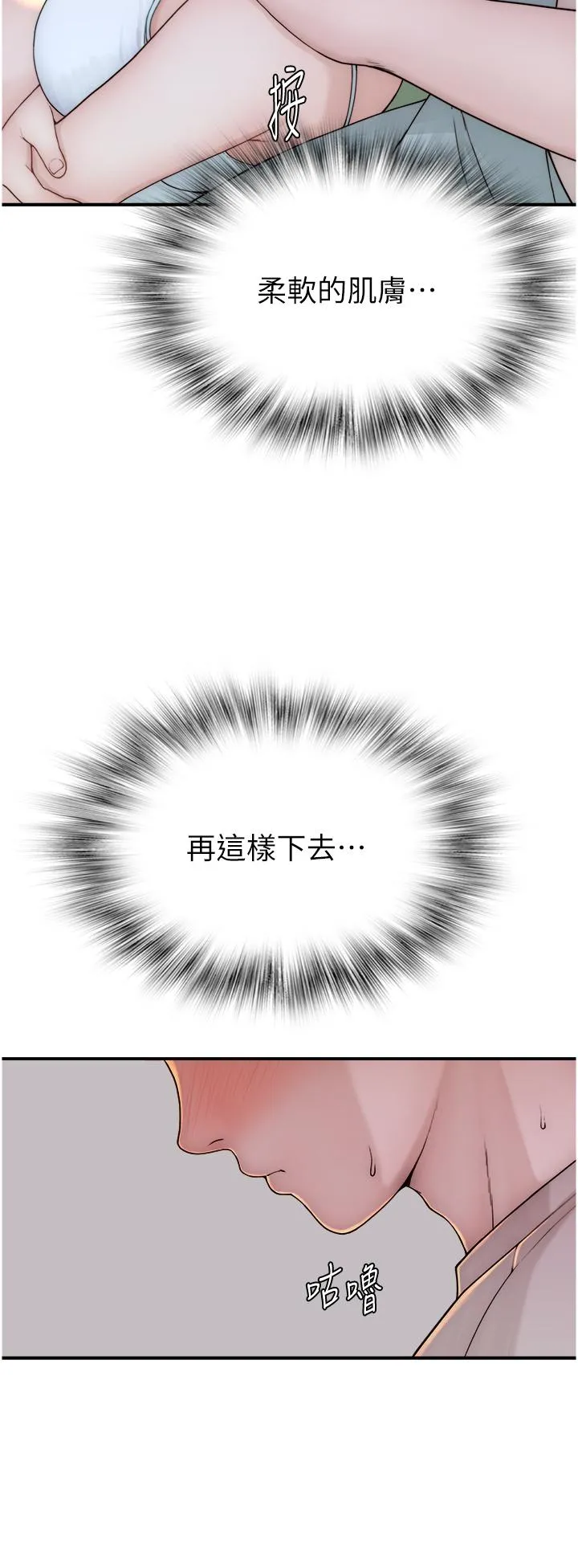 继母的香味 - 第11话-继母的性感诱惑 - page 61