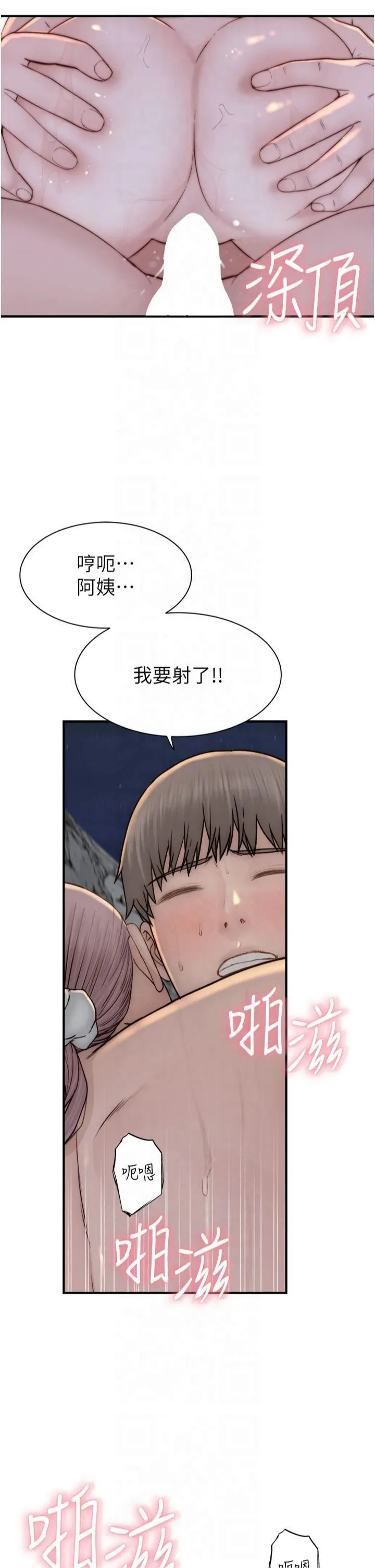 继母的香味 - 第75話-射到你滿意為止 - page 41