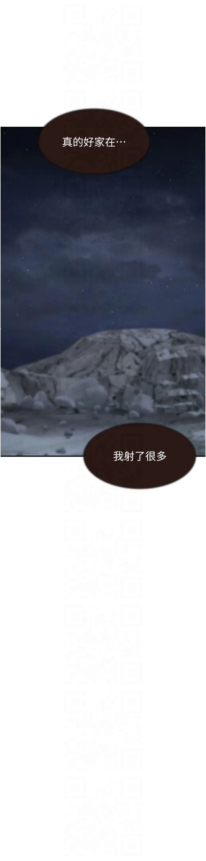 继母的香味 - 第75話-射到你滿意為止 - page 47