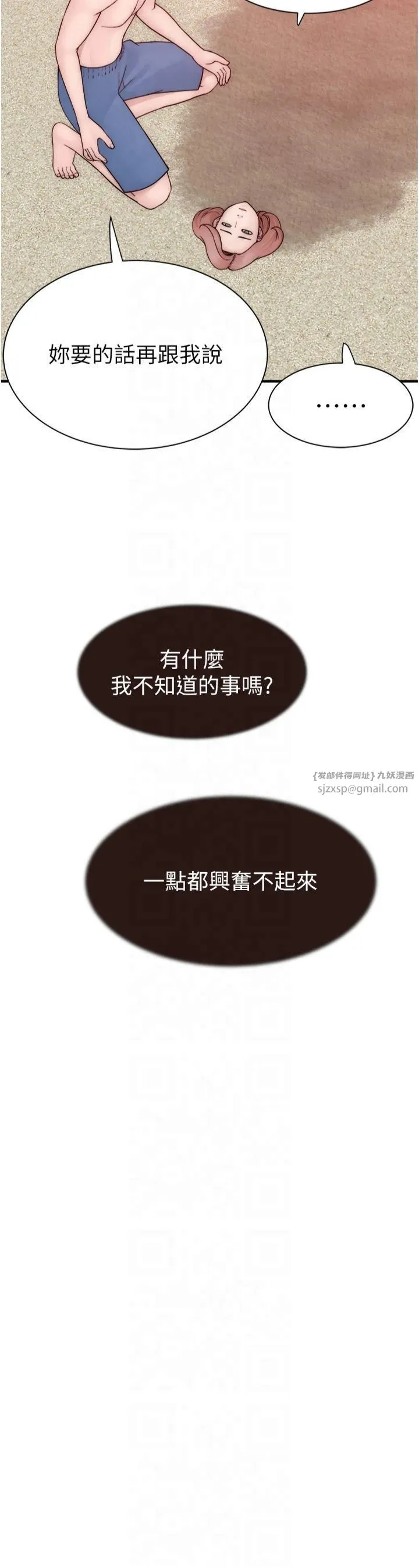 继母的香味 - 第75話-射到你滿意為止 - page 64
