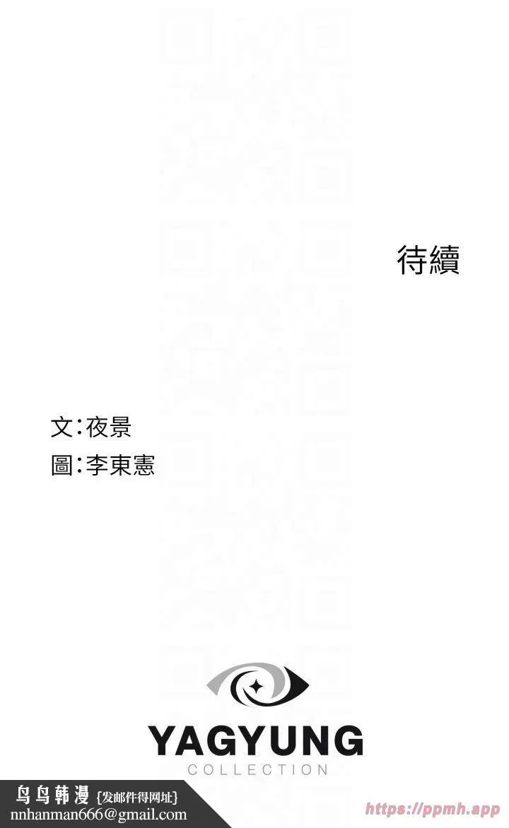 继母的香味 - 第75話-射到你滿意為止 - page 68
