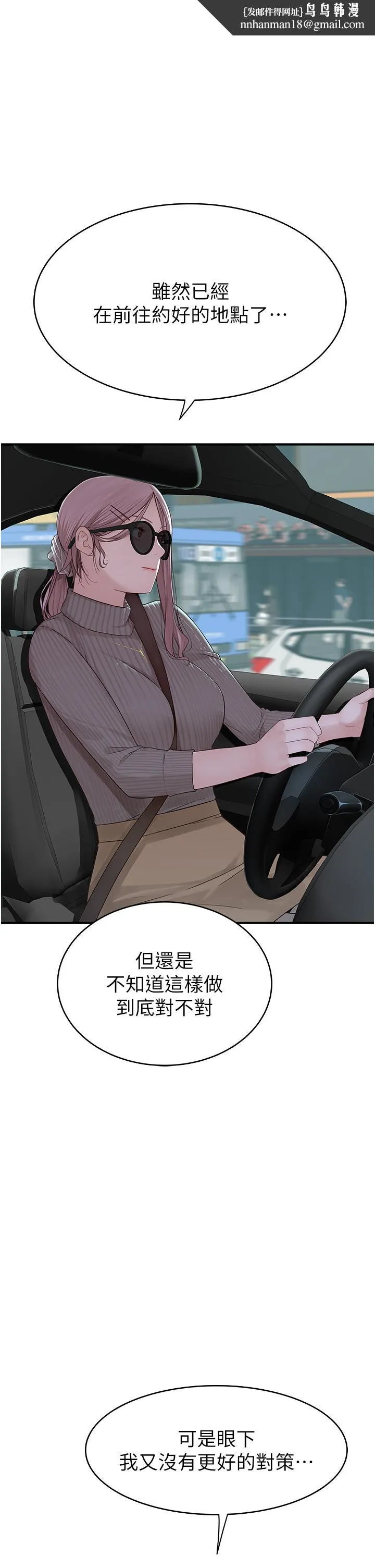 继母的香味 - 第6话-我们交换吧 - page 1