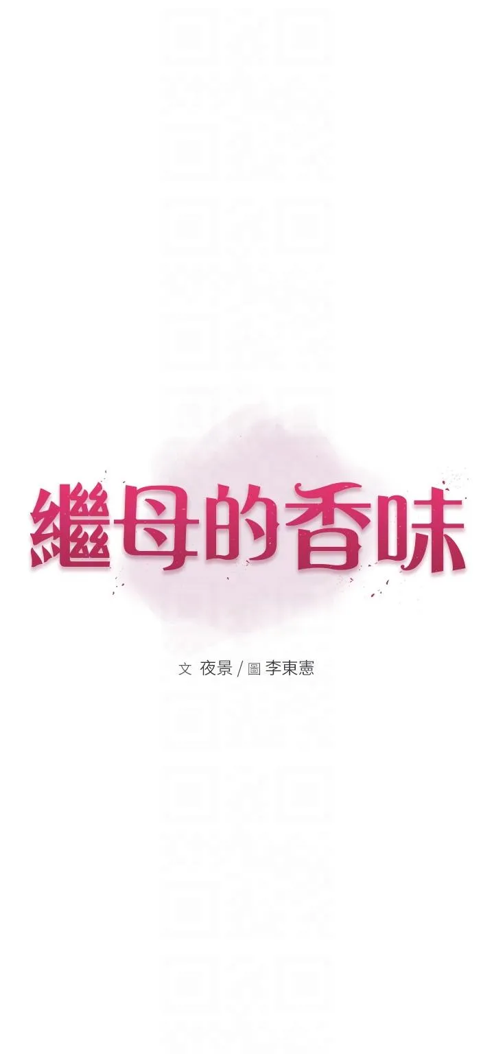继母的香味 - 第6话-我们交换吧 - page 6