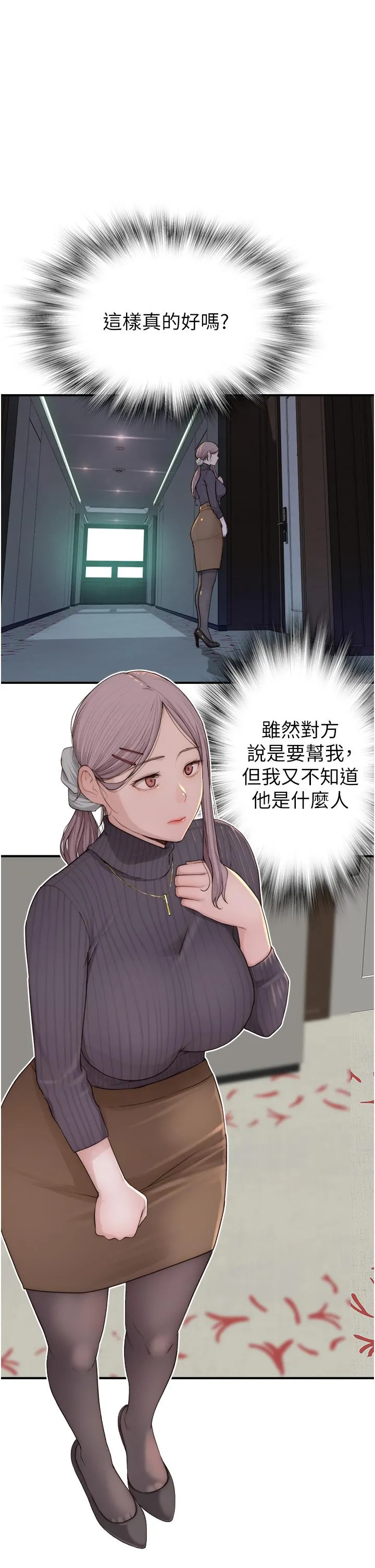 继母的香味 - 第6话-我们交换吧 - page 7