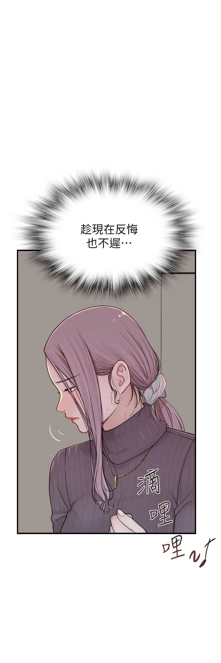 继母的香味 - 第6话-我们交换吧 - page 8