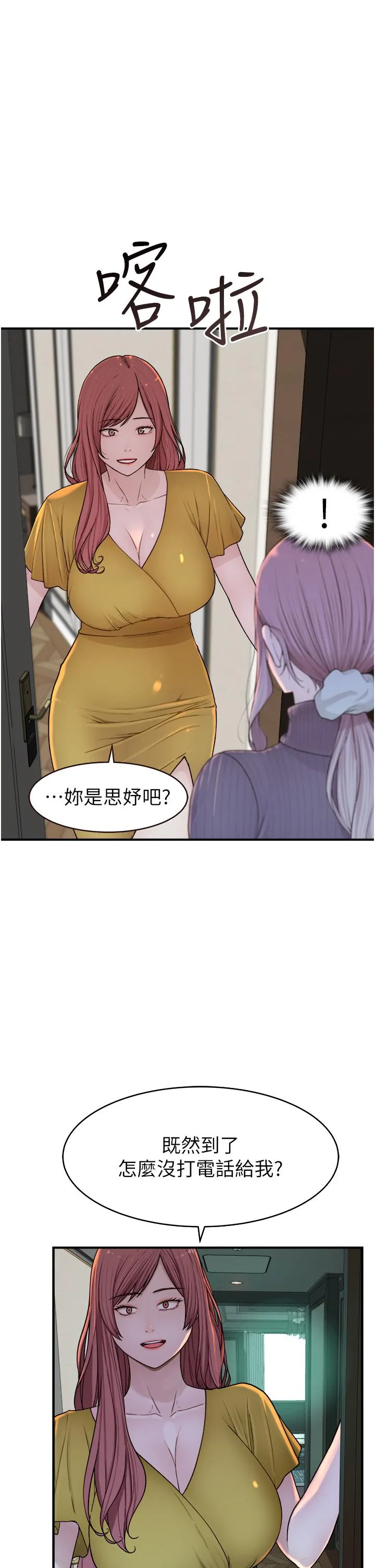 继母的香味 - 第6话-我们交换吧 - page 9
