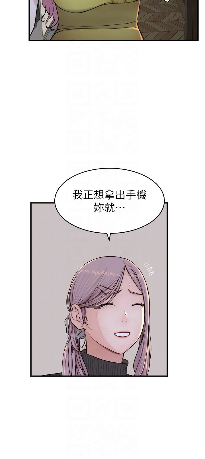 继母的香味 - 第6话-我们交换吧 - page 10
