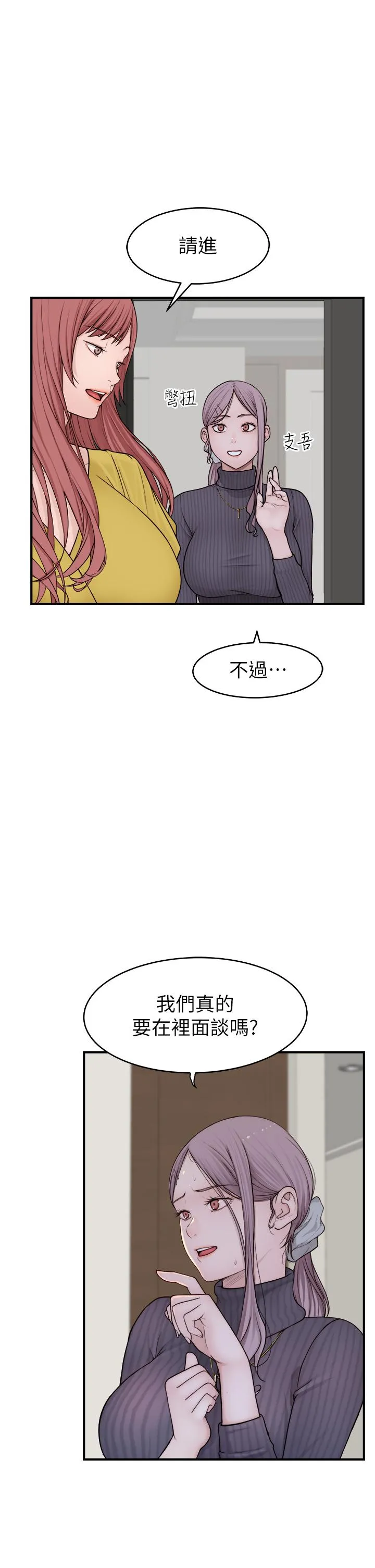 继母的香味 - 第6话-我们交换吧 - page 11