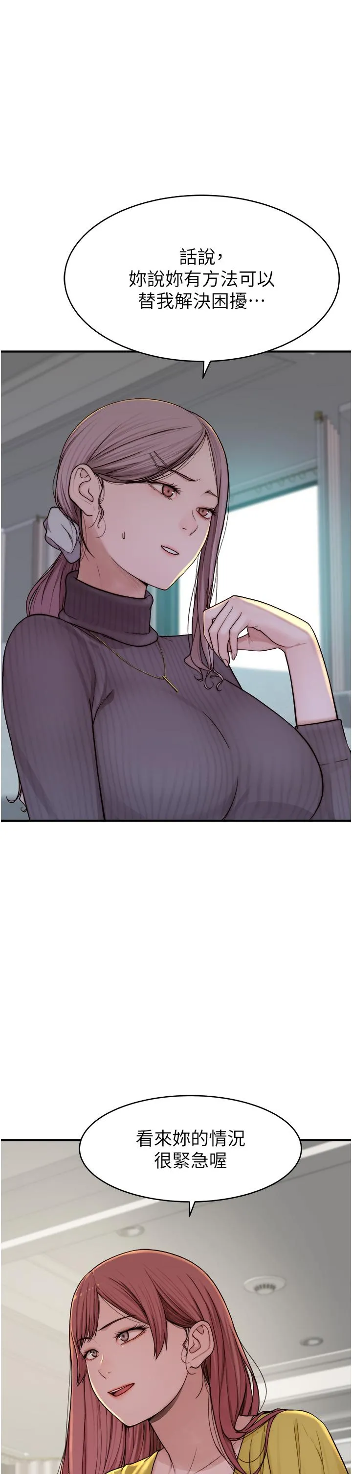 继母的香味 - 第6话-我们交换吧 - page 15
