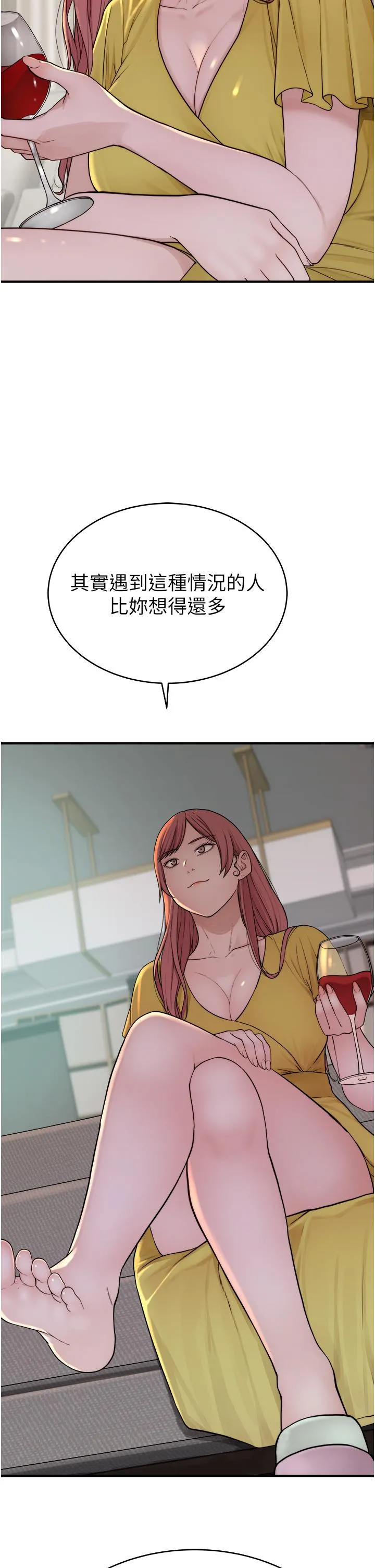继母的香味 - 第6话-我们交换吧 - page 16