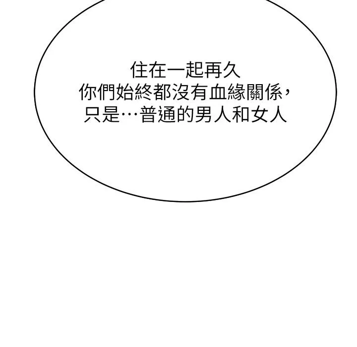 继母的香味 - 第6话-我们交换吧 - page 17