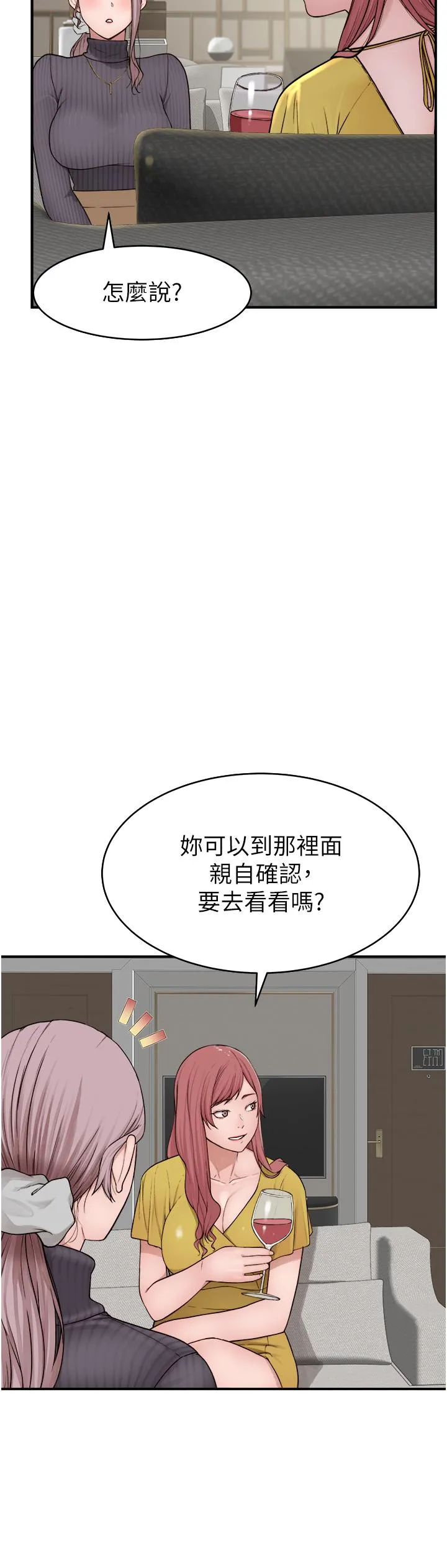继母的香味 - 第6话-我们交换吧 - page 19