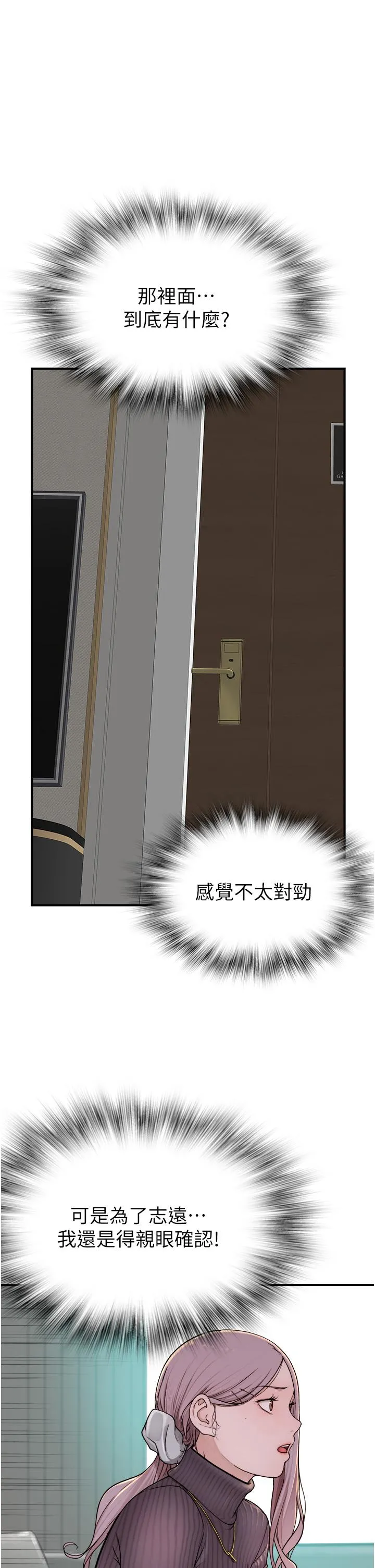 继母的香味 - 第6话-我们交换吧 - page 20