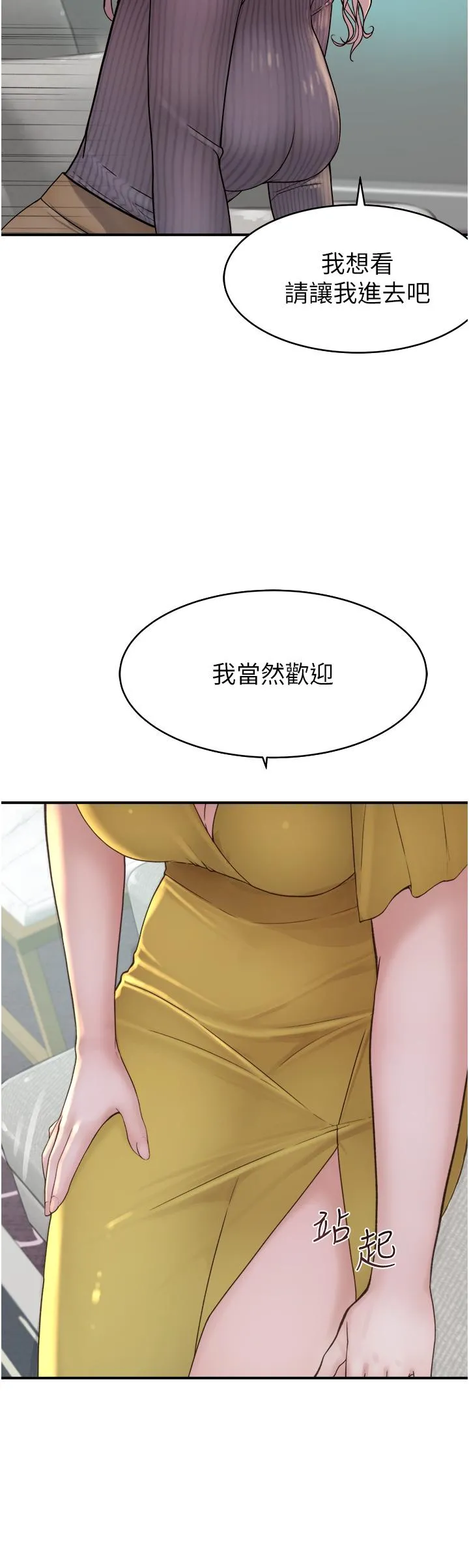 继母的香味 - 第6话-我们交换吧 - page 21