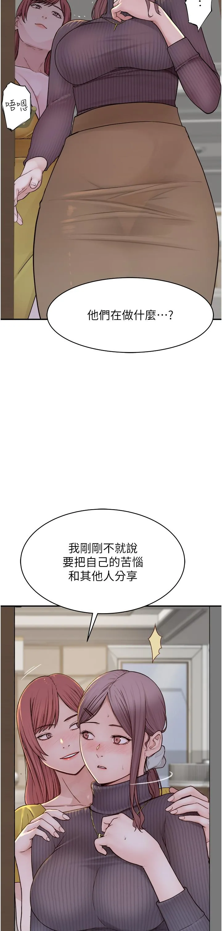 继母的香味 - 第6话-我们交换吧 - page 27